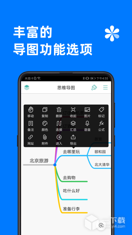 思维导图 v9.9.0最新版下载