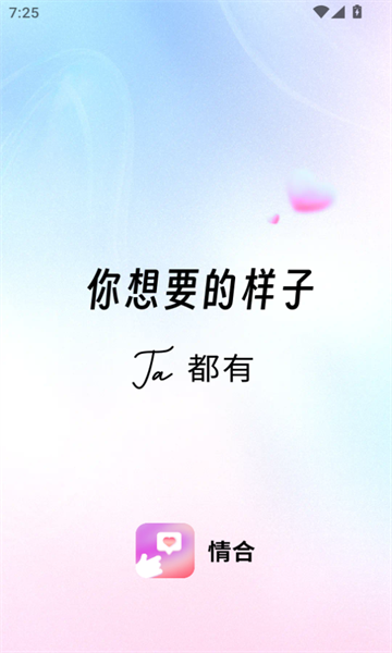 情合 v1.4.0安卓版下载