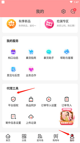 货捕头杭州女装网app