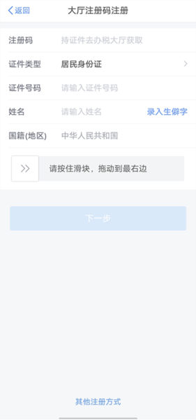 2024个人所得税app图片3