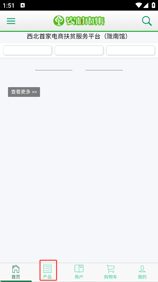 农村市集app