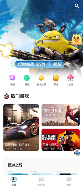 乐享快游 v4.5.0