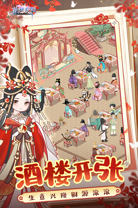 盛世芳华oppo版本