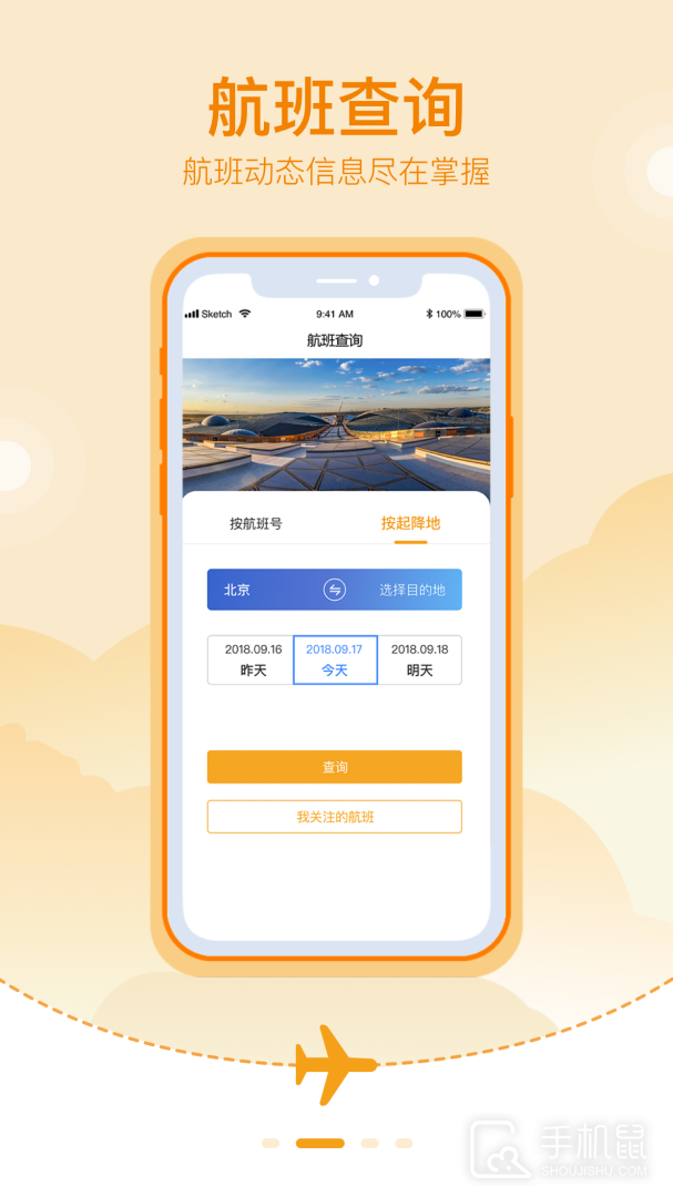 大兴机场 v3.0.8