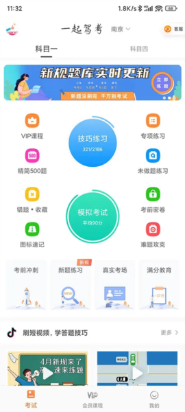 一起驾考2