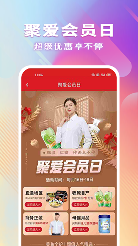 聚爱优选牧原app新版 v3.0.0