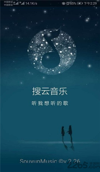 搜云音乐永久免费版 v2.87