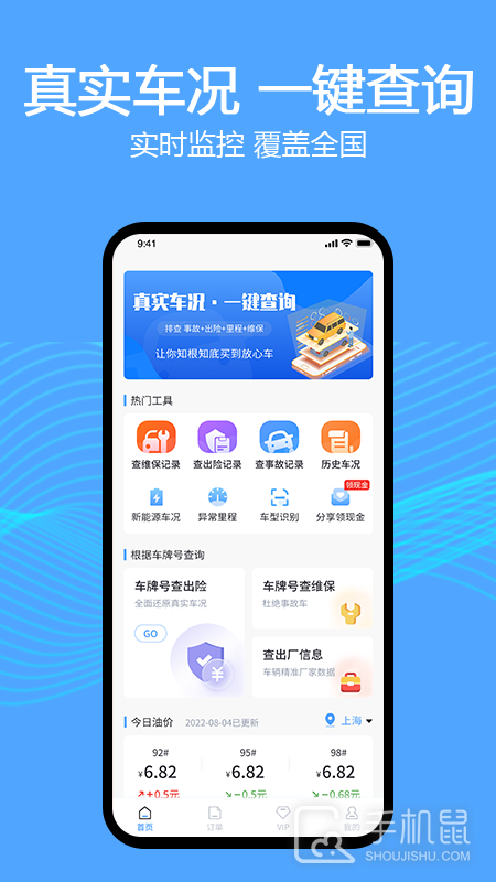 车辆维保记录查询 v2.9.2