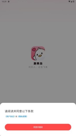 脱单鸟