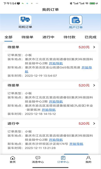 道畅汽车救援托运app 1.3.8