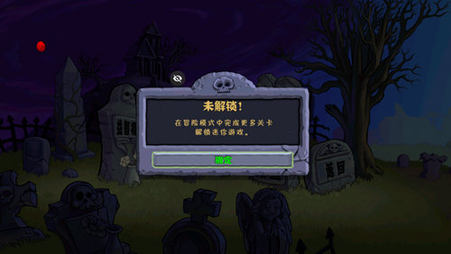 植物大战僵尸仿E支线