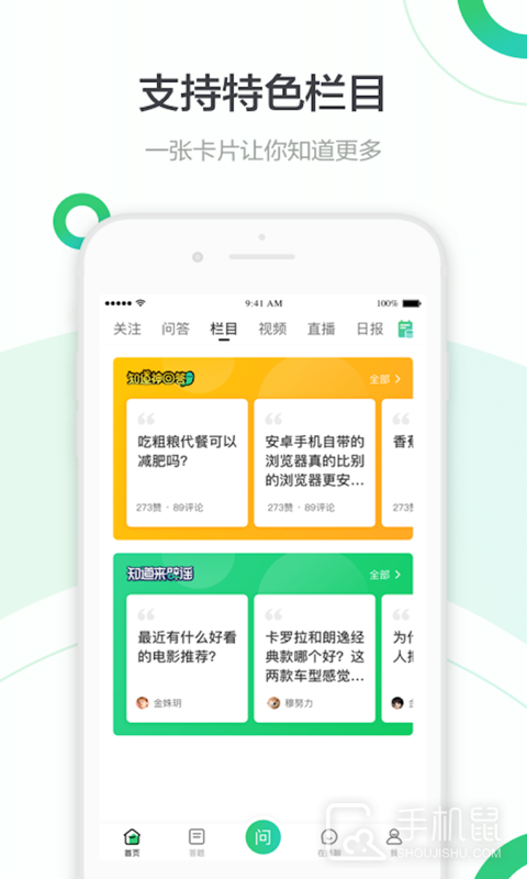 百度知道 v9.2.11.4