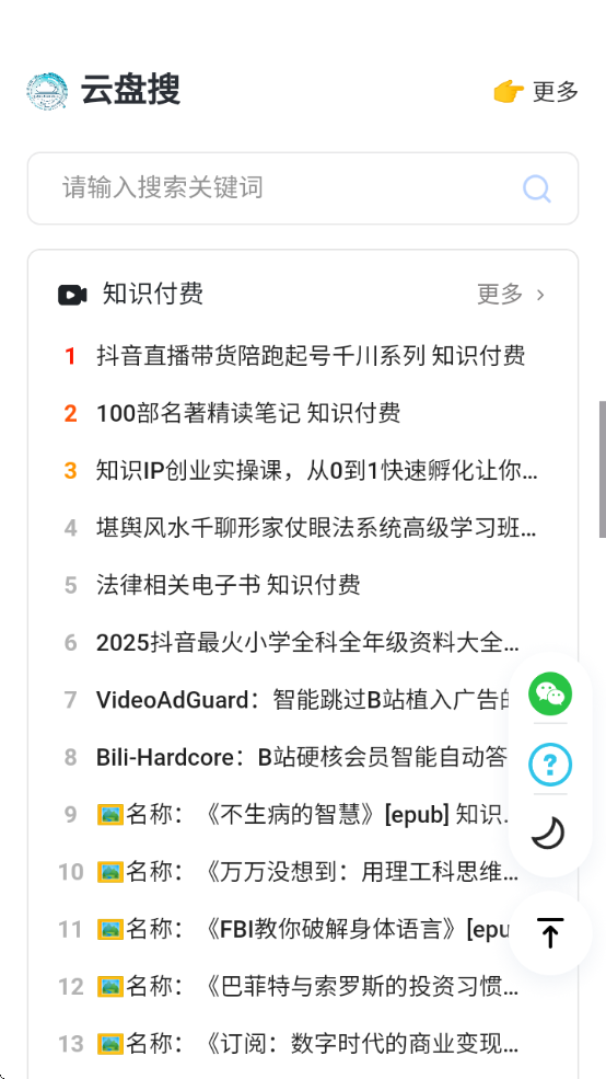云盘搜app最新版下载