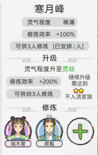 修仙世家模拟器截图9
