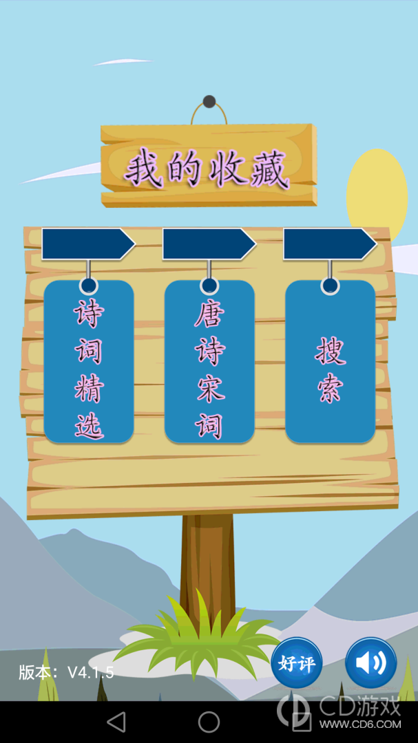 唐诗宋词截图1