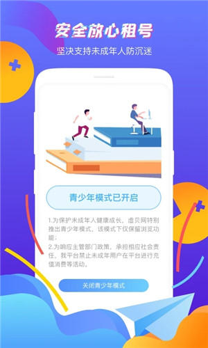虚贝租号安卓版下载截图2