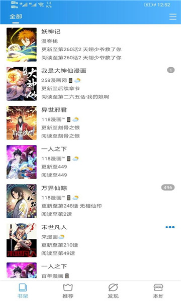 怪兽漫画软件图片5