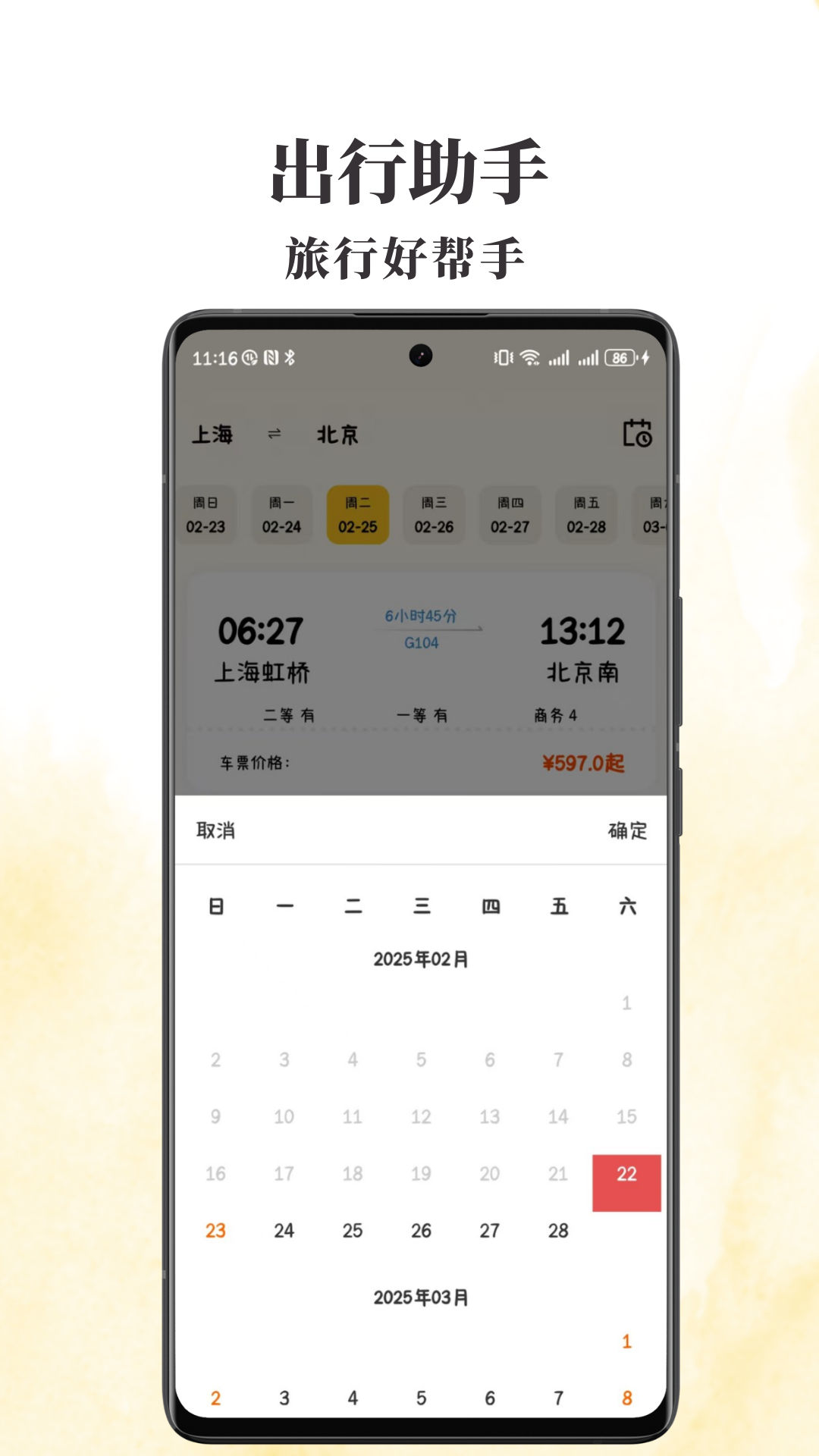 火车票查查app v1.0.1