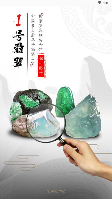 1号翡翠 1