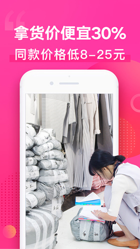 一手服装批发网app v7.57.0
