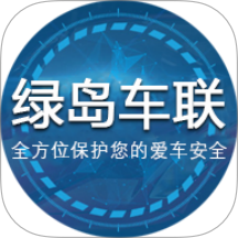 绿岛车联手机版