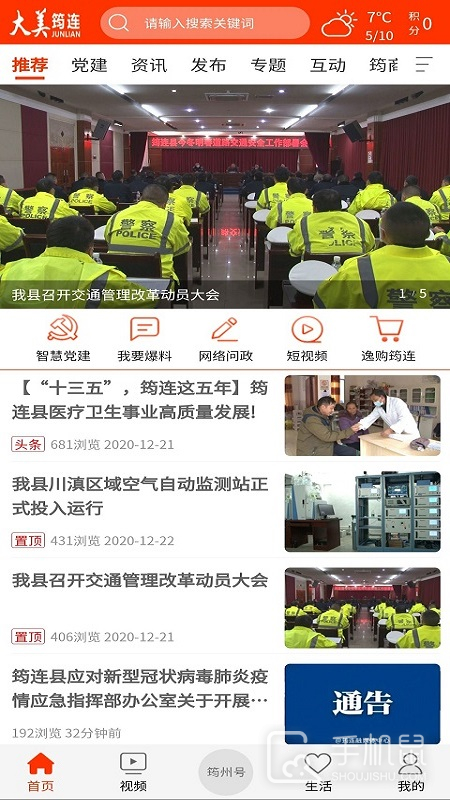 大美筠连 v2.2.3