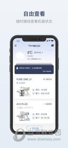 添可生活APP