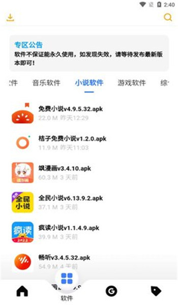 吾名软件库 v4.0
