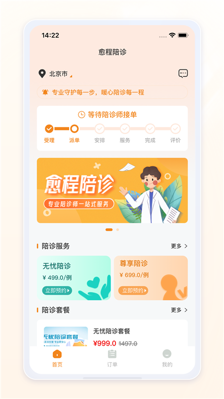 愈程陪诊APP2