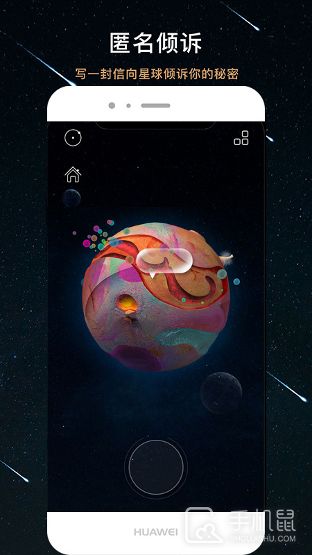 秘密星球 v1.7.18