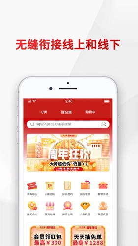 悦合集订货平台app v1.1.26