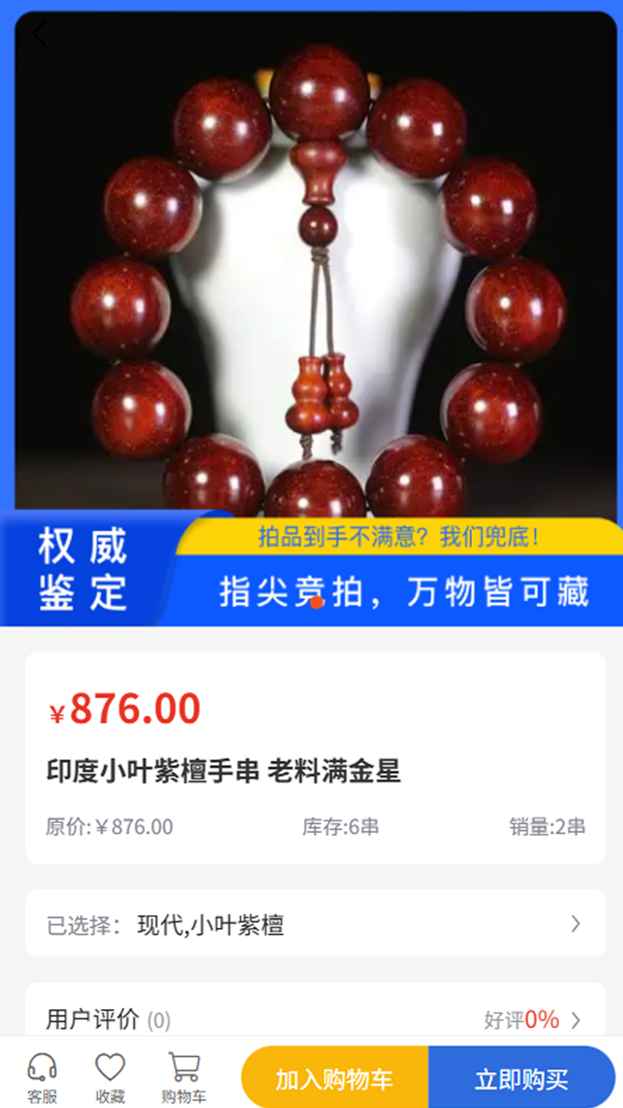 快拍拍卖