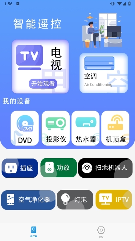 智能电视遥控器APP1