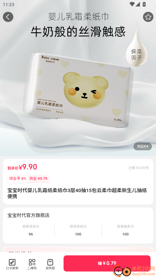 好货有佣官网版