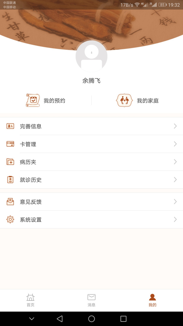 江苏省中医院 v2.3.5