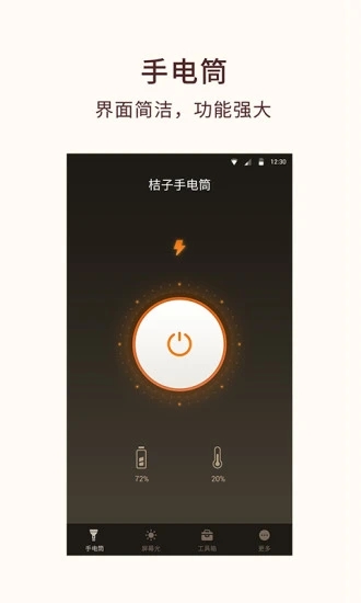 桔子手电筒图片4