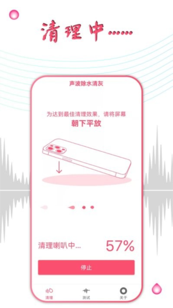 声波除水清灰app v1.3.6