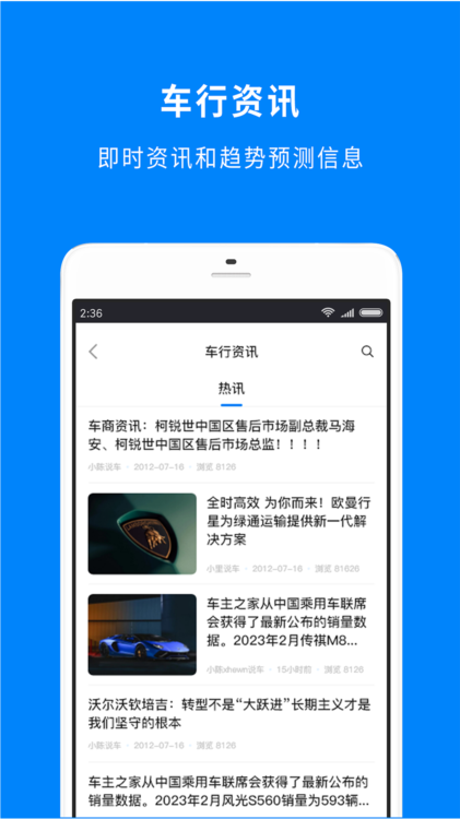 车镇车源APP