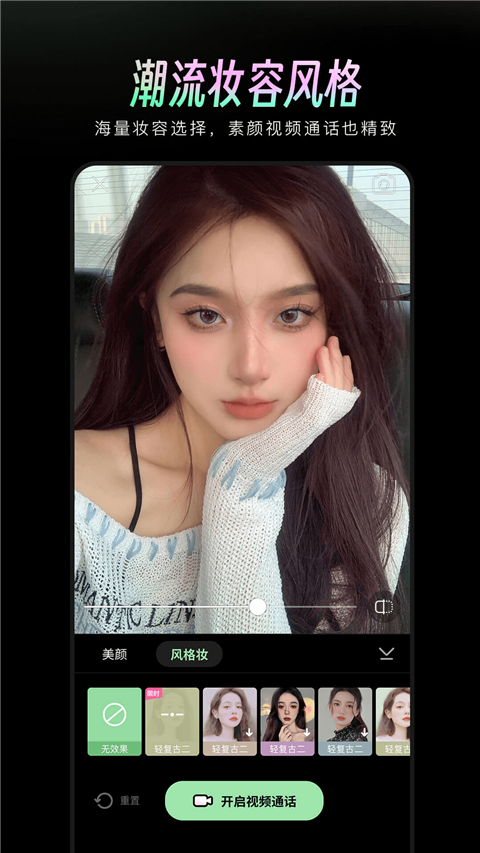 美颜通app官方版下载截图