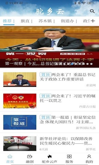 驼乡云app下载