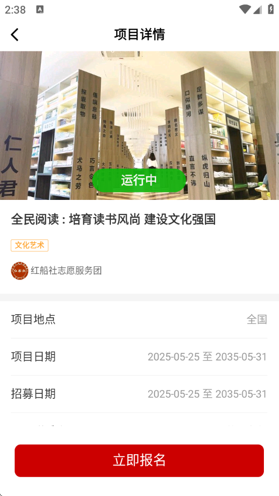 中国志愿服务网手机版下载