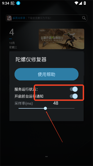 陀螺仪修复器7.0