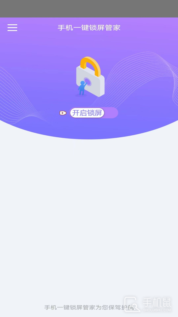 手机一键锁屏管家 v1.5.0
