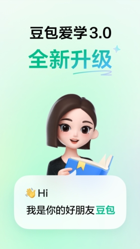 豆包爱学安卓版 v5.0.2
