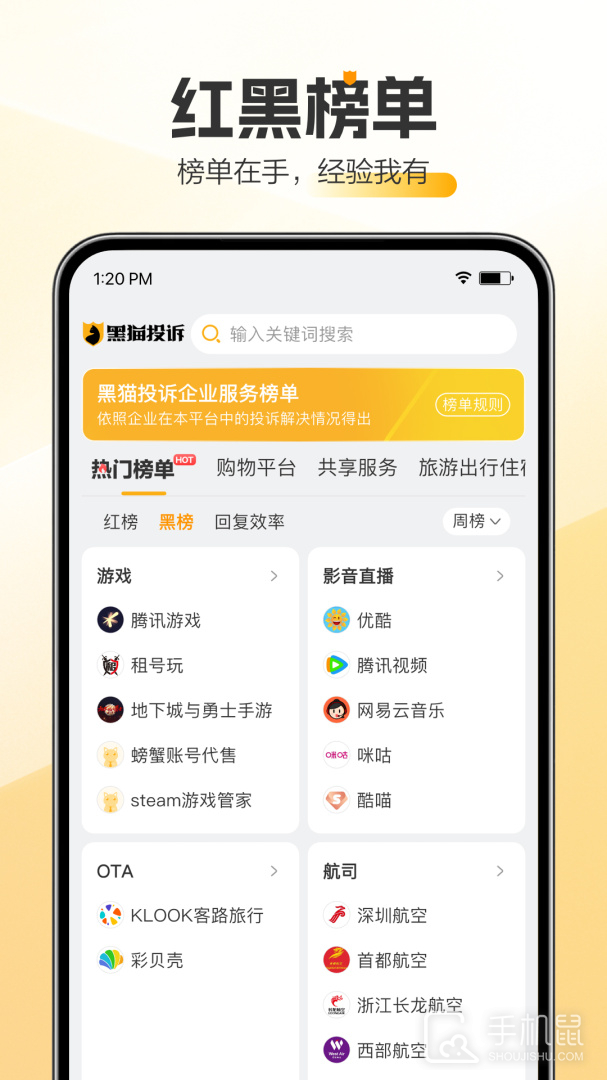黑猫投诉 v3.3.1