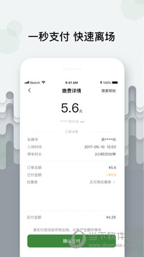 增城泊车