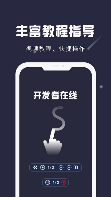 小觸控連點器 V25.06.21安卓版截圖1