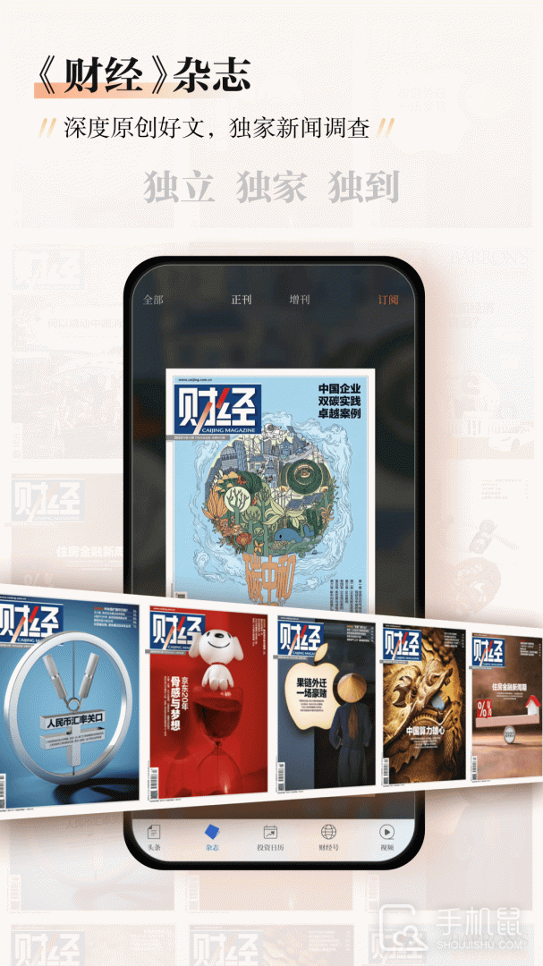 财经杂志 v7.2.25