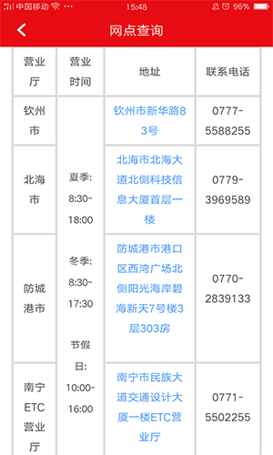 广西一卡通app v2.1.0