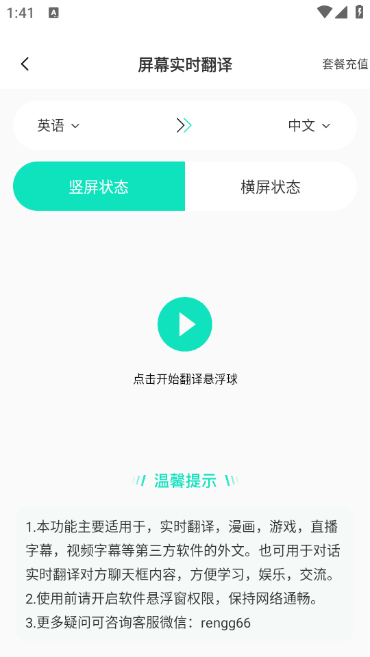 使用教程截图3